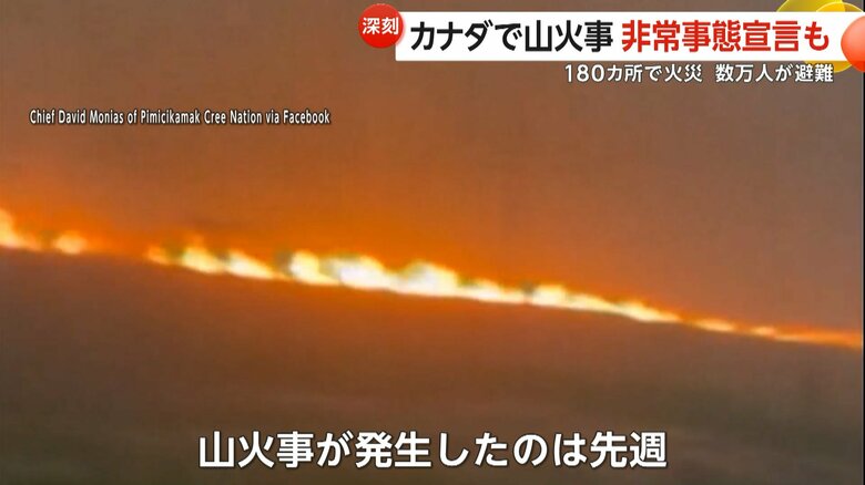 大規模な山火事によって、数万人が避難を余儀なくされているカナダ