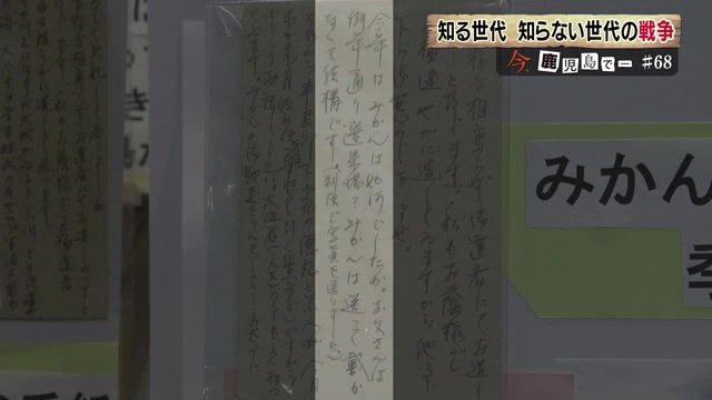 出征した男性が戦地から家族に宛てた手紙