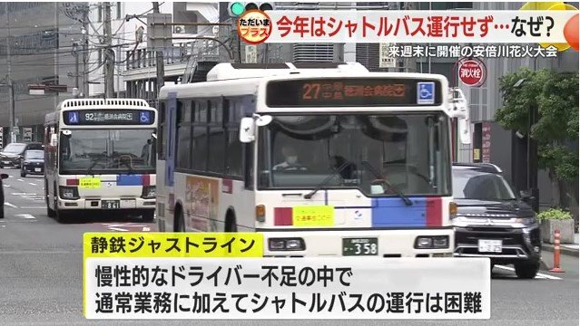 静鉄ジャストラインのバス（静岡市内）