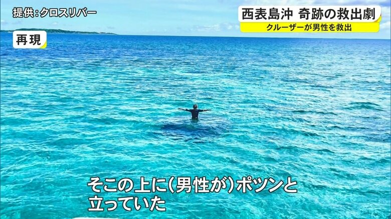 バラス島の東側、サンゴ礁の浅瀬に取り残された男性を発見（再現写真）