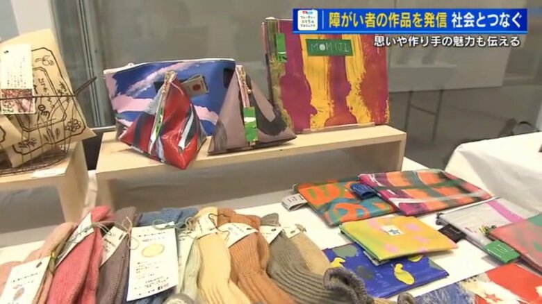 福祉事業所でつくられたグッズ