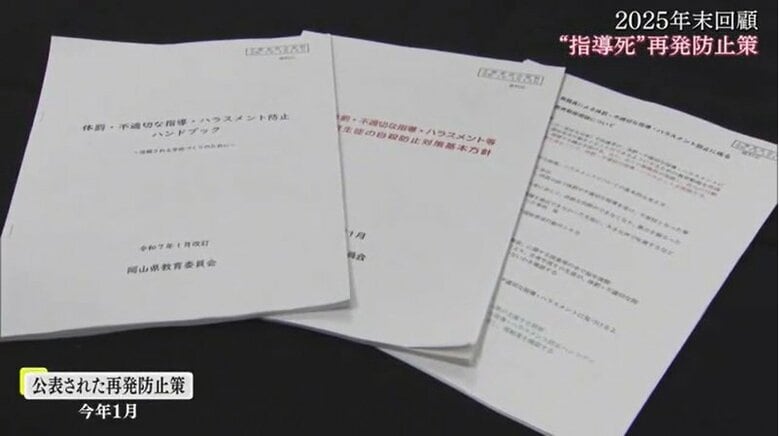 公表された再発防止策（２０２５年１月）