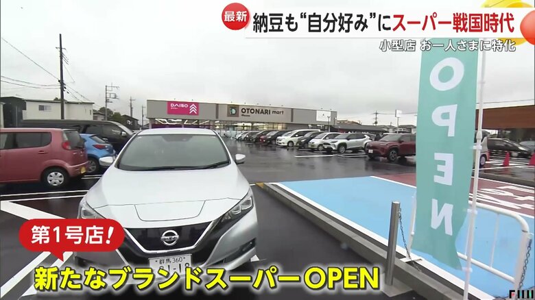 25日オープンした「オトナリマート」伊勢崎下道寺店