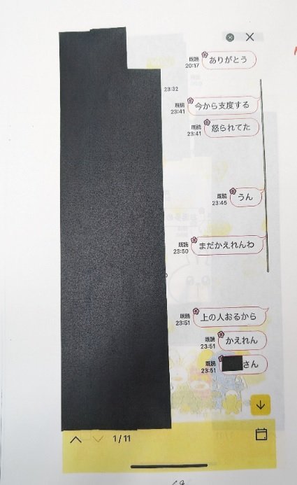 午後11時51分のメッセージ「上のひとおるから」「かえれん」