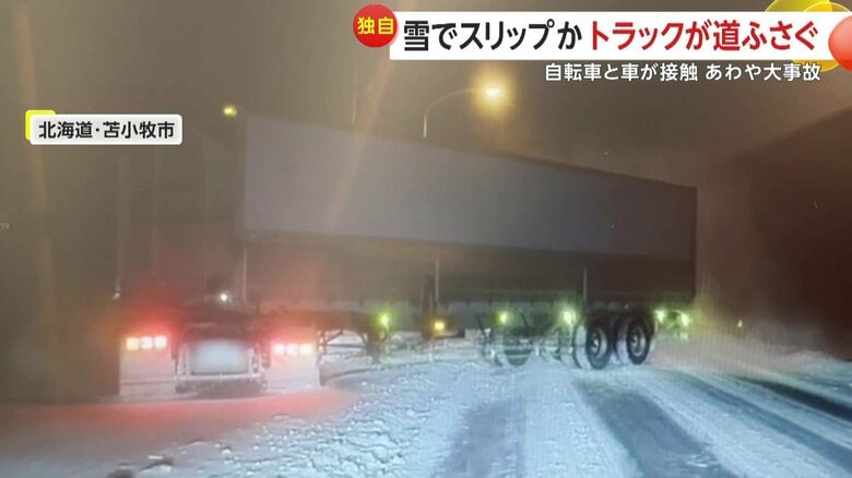 目撃者の目の前で止まったトラック（映像提供：視聴者）