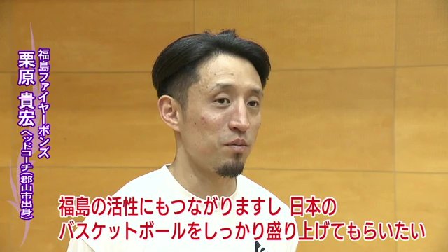チームの刺激に　ヘッドコーチも菅野選手に期待