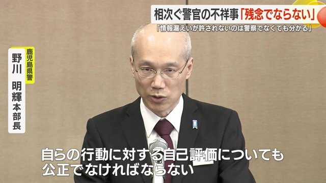 警察職員に対し「自らの行動を見つめ直すよう」声を強めた