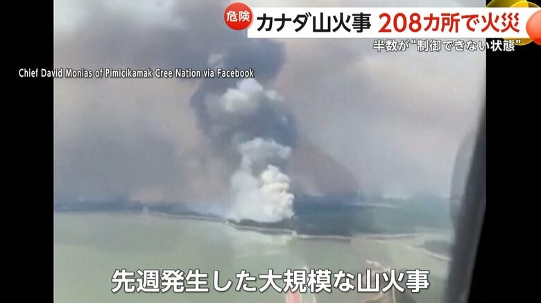 大量の煙が上がるカナダの山火事