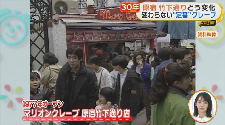 30年前に撮影された「マリオンクレープ」