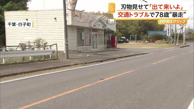 車の運転をめぐるトラブルから男が刃物のようなもので脅迫する事件が起きた地域