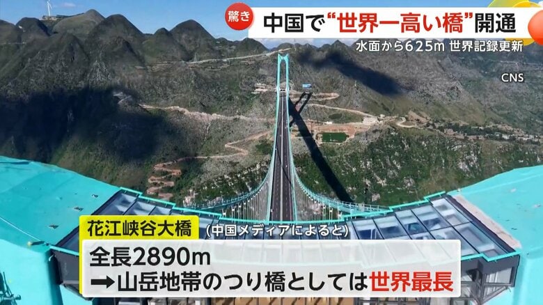 開通した世界一の高さとされる花江峡谷大橋（28日、中国・貴州省の山岳地帯）
