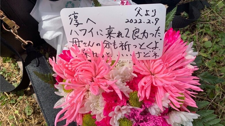 花に添えられた父から息子へのメッセージ