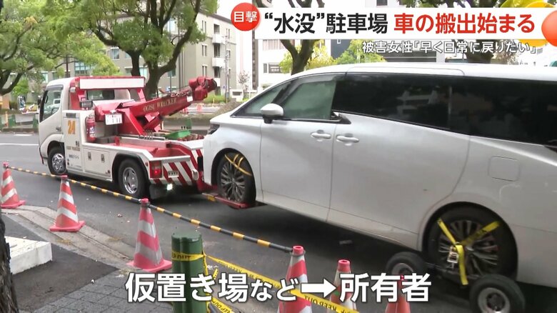 一度仮置き場などに運ばれ、所有者に引き渡される予定の水没車