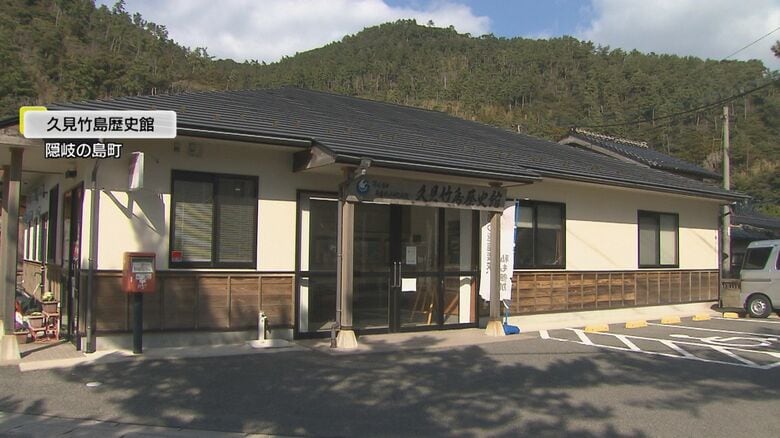 2016年に開館「久見竹島歴史館」