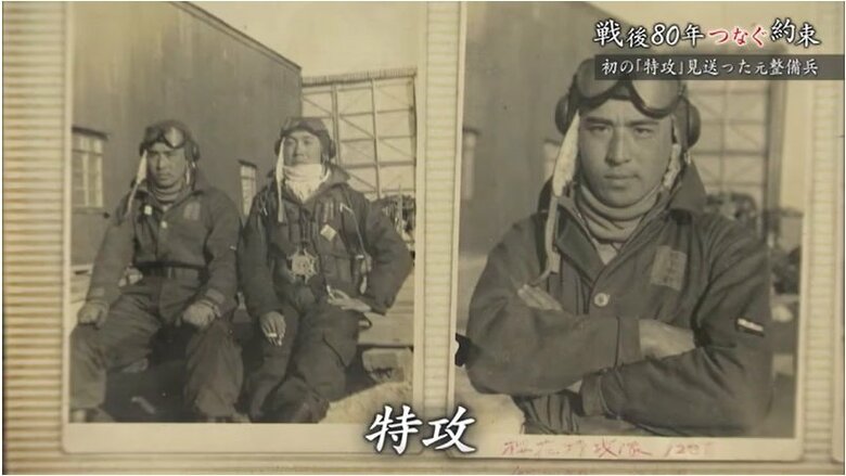 特攻隊員の写真（多田野さん提供）