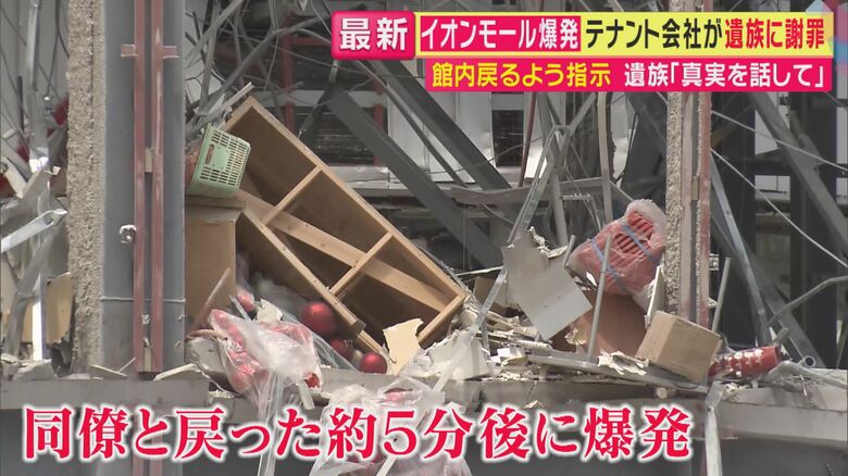 店に戻った約5分後に爆発