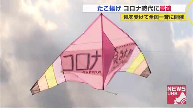 「コロナに負けないぞ」ソーシャルディスタンス保てる