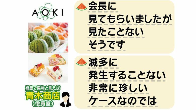 果物を専門に扱う青木商店でも見たことがないという