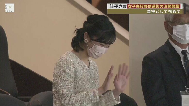 立ち上がり、手を振られる佳子さま