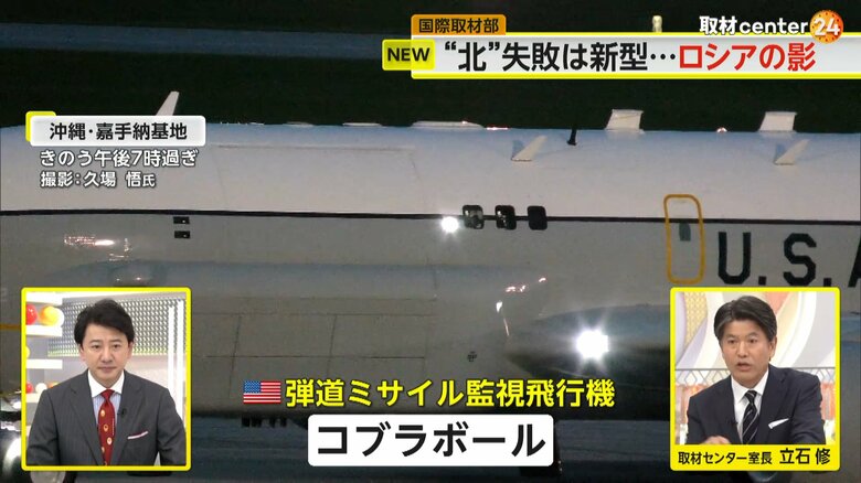 頻繁に離着陸を繰り返していたアメリカ軍の弾道ミサイル監視機「コブラボール」