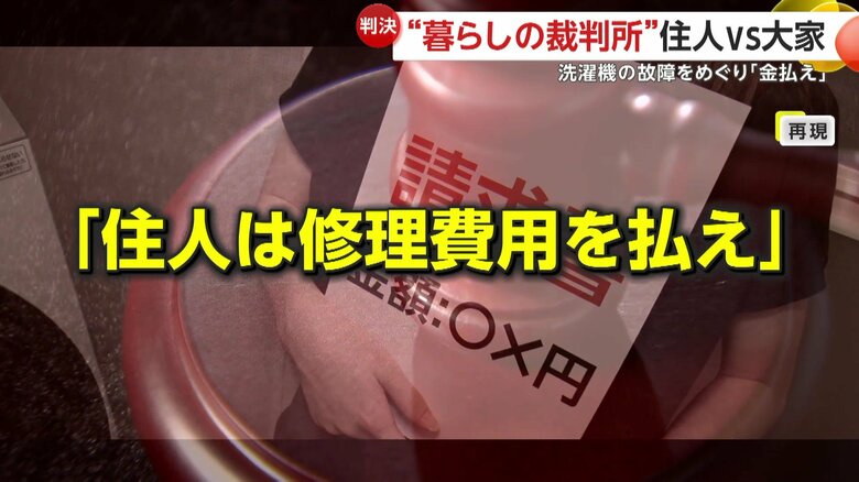 「住人は修理費用を払え」と判決を下した裁判所