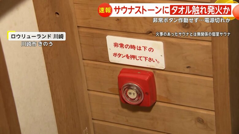 個室サウナ店の非常ボタン