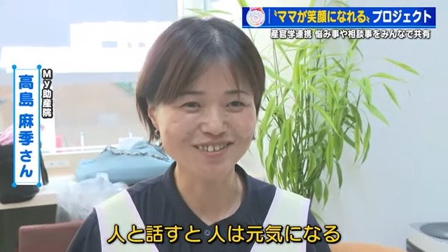 My助産院・高島麻季さん