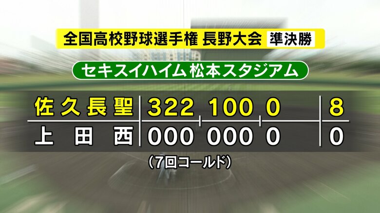 準決勝　第1試合