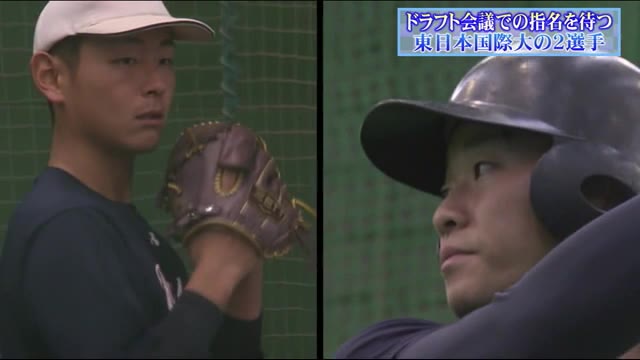 ドラフト会議での指名を待つ2人<福島県・東日本国際大学>