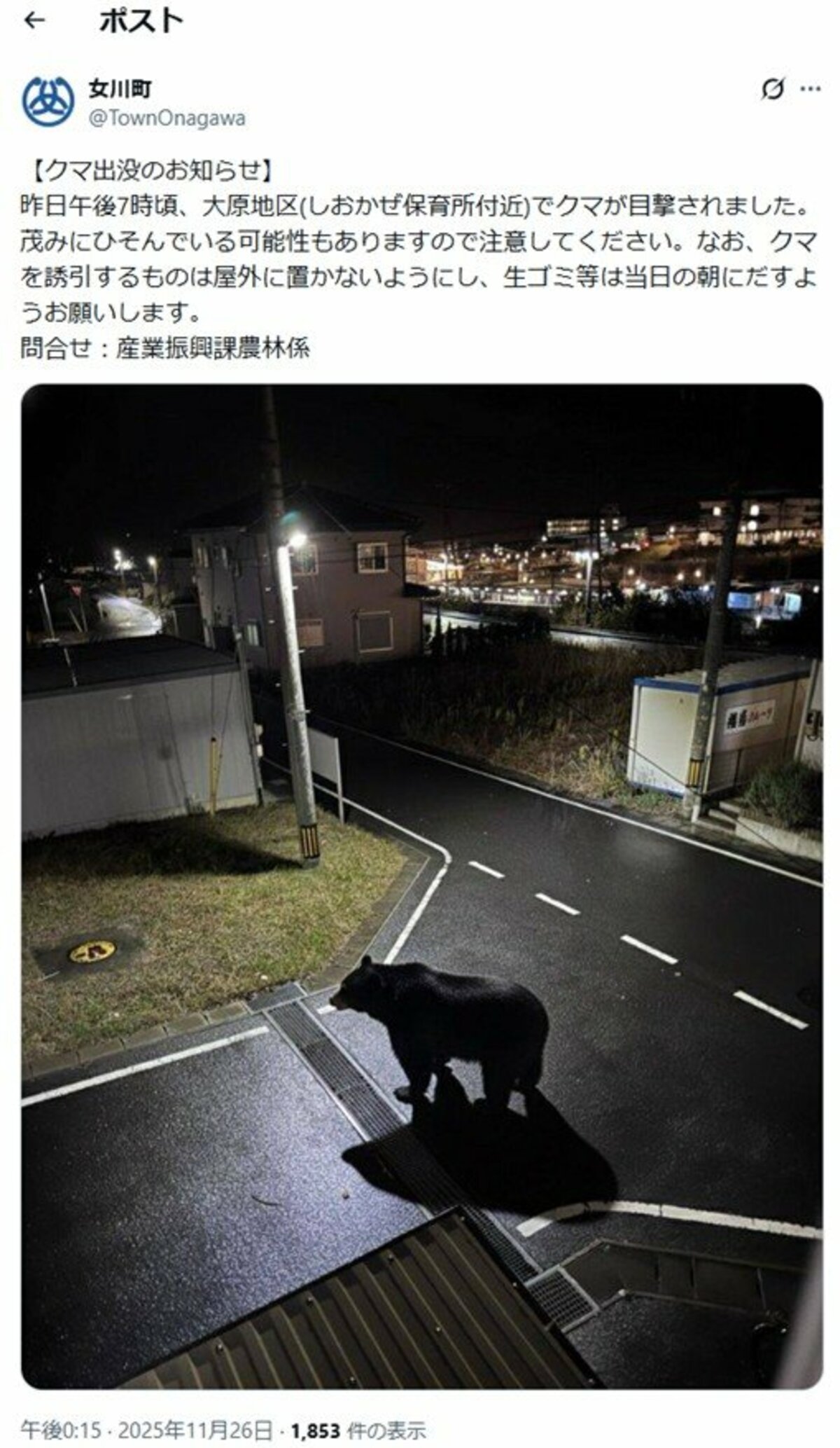 女川町“クマ画像”は「生成AIのフェイク」公式X300万回表示→訂正 目撃