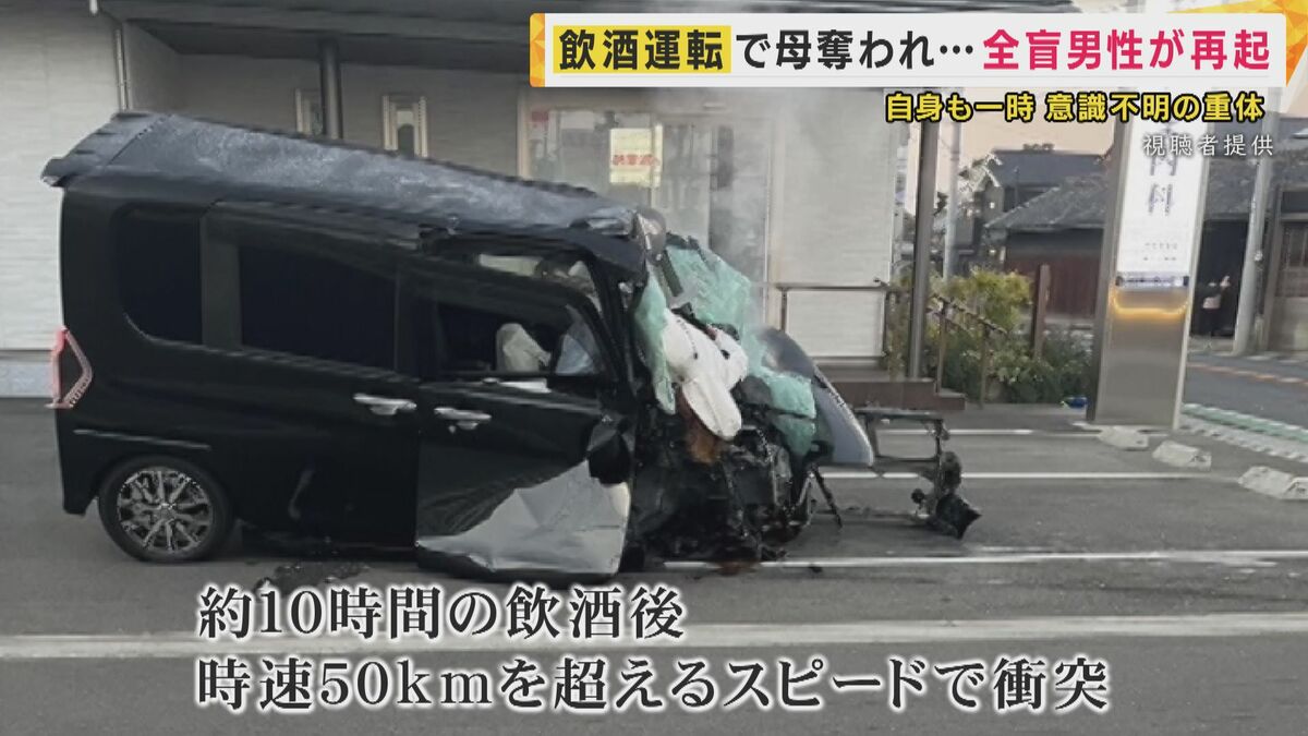 10時間飲酒」男が運転して起こした事故で母を奪われ 自身も一時意識