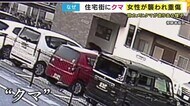 防犯カメラに映るのは...住宅街を走る「クマ」　JR長浜駅から2キロしか離れていない住宅地で女性を襲う　近所の人「こんなこと初めて」