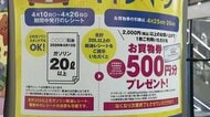 ガソリン給油のレシート持参で 500円分の“買い物券”　イオンモールで暮らしを応援する取り組み