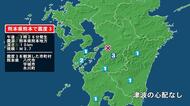 熊本県で最大震度3の地震　熊本県・八代市、宇城市、氷川町