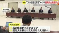 佐賀県警 ”DNA型鑑定不正問題” 鑑定人1人増やすなど再発防止策示す【佐賀県】