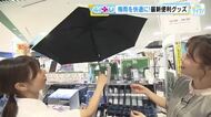 梅雨の時期を快適に！　憂鬱な雨の日が少しだけ楽しくなる♪　最新便利なレイングッズをご紹介！　広島