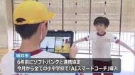 「丸岡音頭」の練習にAIを活用　動きを解析し習熟具合を「見える化」　ソフトバンクが開発「AIスマートコーチ」