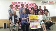 リゾテックエキスポ　11月に沖縄サントリーアリーナで開催