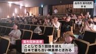 日本で最も古い映画祭「湯布院映画祭」開幕　映画ファンが集まり1966年の作品“怪竜大決戦”鑑賞　大分