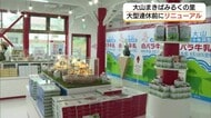 人気観光施設「大山まきばみるくの里」装い一新！白バラ牛乳公式ストアや地元新グルメ登場（鳥取）