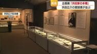 浜田広介記念館で企画展「浜田家の本棚」　山形・高畠町