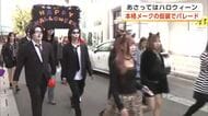 ハッピーハロウィン！秋田市の専門学校生、思い思いの仮装で街をパレード　園児や道行く人と交流楽しむ