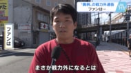 【カープ４選手の戦力外通告】ファンから驚きと落胆の声　「まさか…」「生まれ変わったカープが見たい」　【広島発】