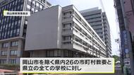 備前市の教師が児童の下着姿盗撮容疑で再逮捕…県教委が公立学校などに「盗撮機器有無の点検」通知【岡山】