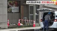 旧大沼山形本店のガラス割られる・扉の鍵が開けられ人が通れる状態　警察に被害届提出　山形