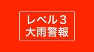 レベル３大雨警報　石巻市、登米市、気仙沼市、丸森町、南三陸町に発表【宮城】　