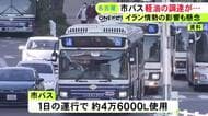 原油高受けた入札不調で納入業者決まらず…名古屋市が市バスに使う4月分の軽油を随意契約で購入 従来よりも高く