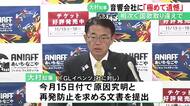 アジア大会等での“国歌取り違え” 組織委会長の大村愛知県知事が音響担当の会社に「極めて遺憾」原因究明等求める