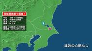 茨城県で最大震度1の地震　茨城県・かすみがうら市