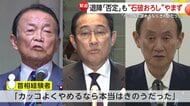 【混迷】首相経験者「カッコよく辞めるならきのうだった」　石破首相退陣否定も党内で“石破おろし”やまず　金子恵美さん「ご本人が言う“政治の停滞”招く」